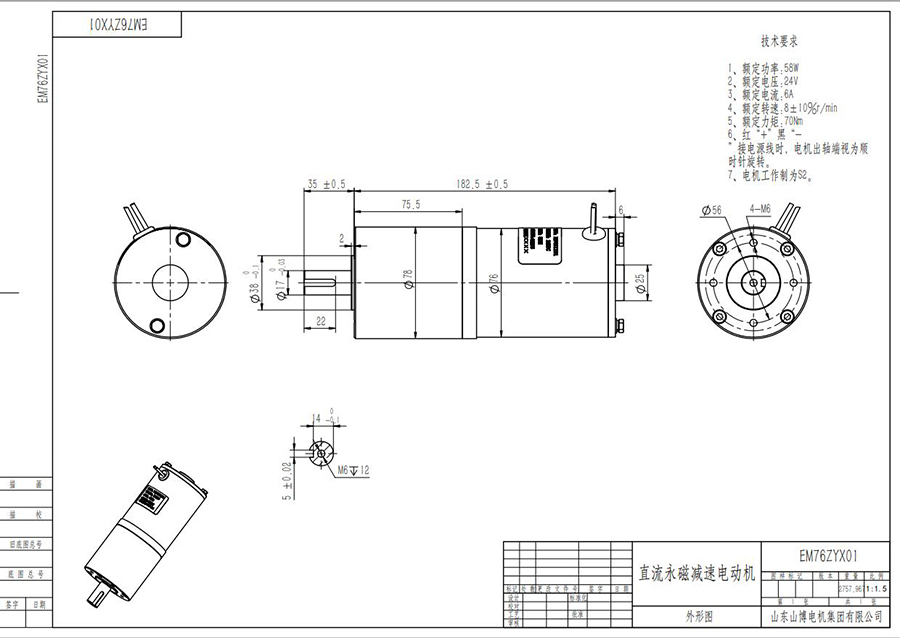 EM76ZYX01 Planetary Gearmotor